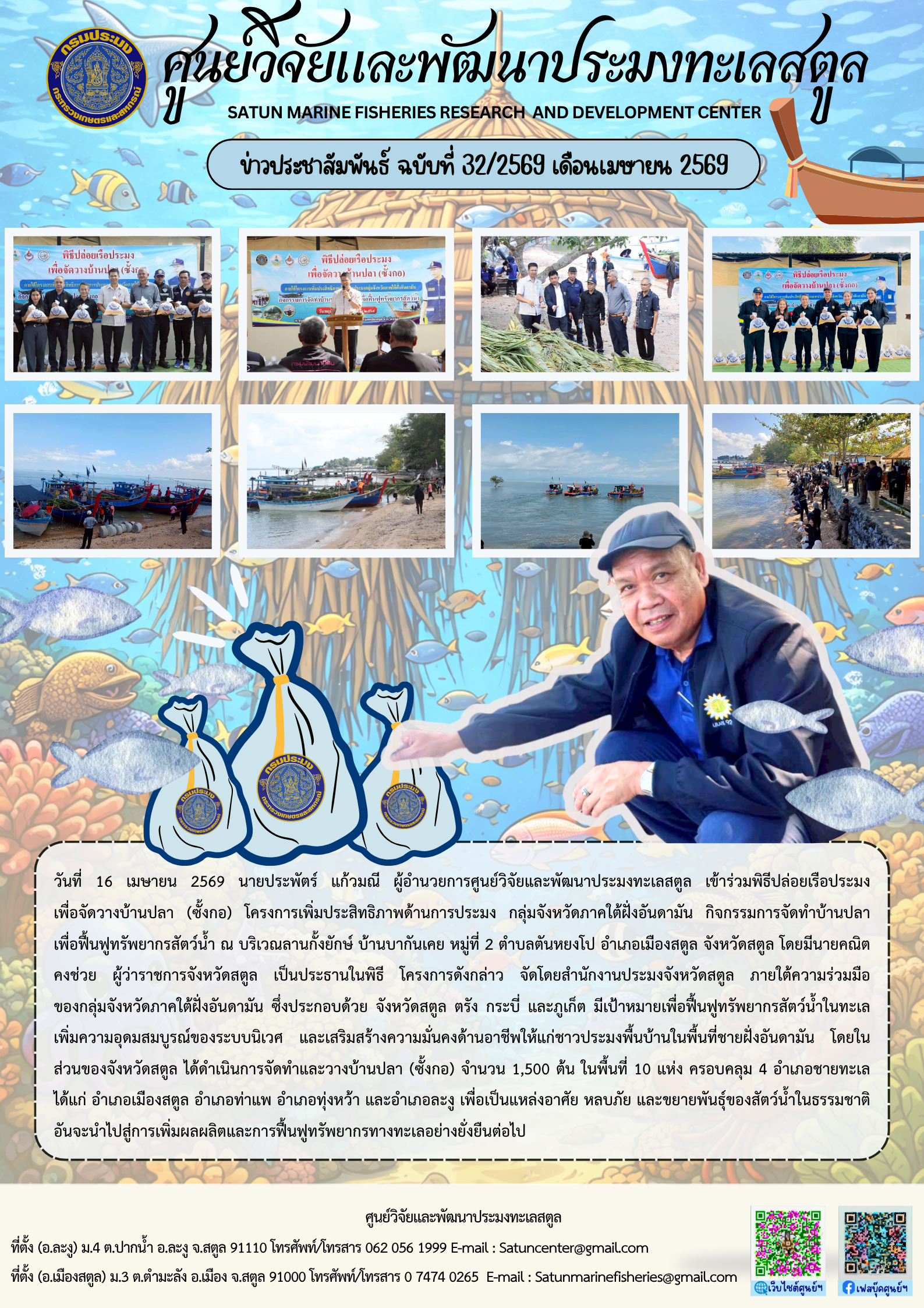 ข่าวประชาสัมพันธ์ ฉบับที่ ๓๒/๒