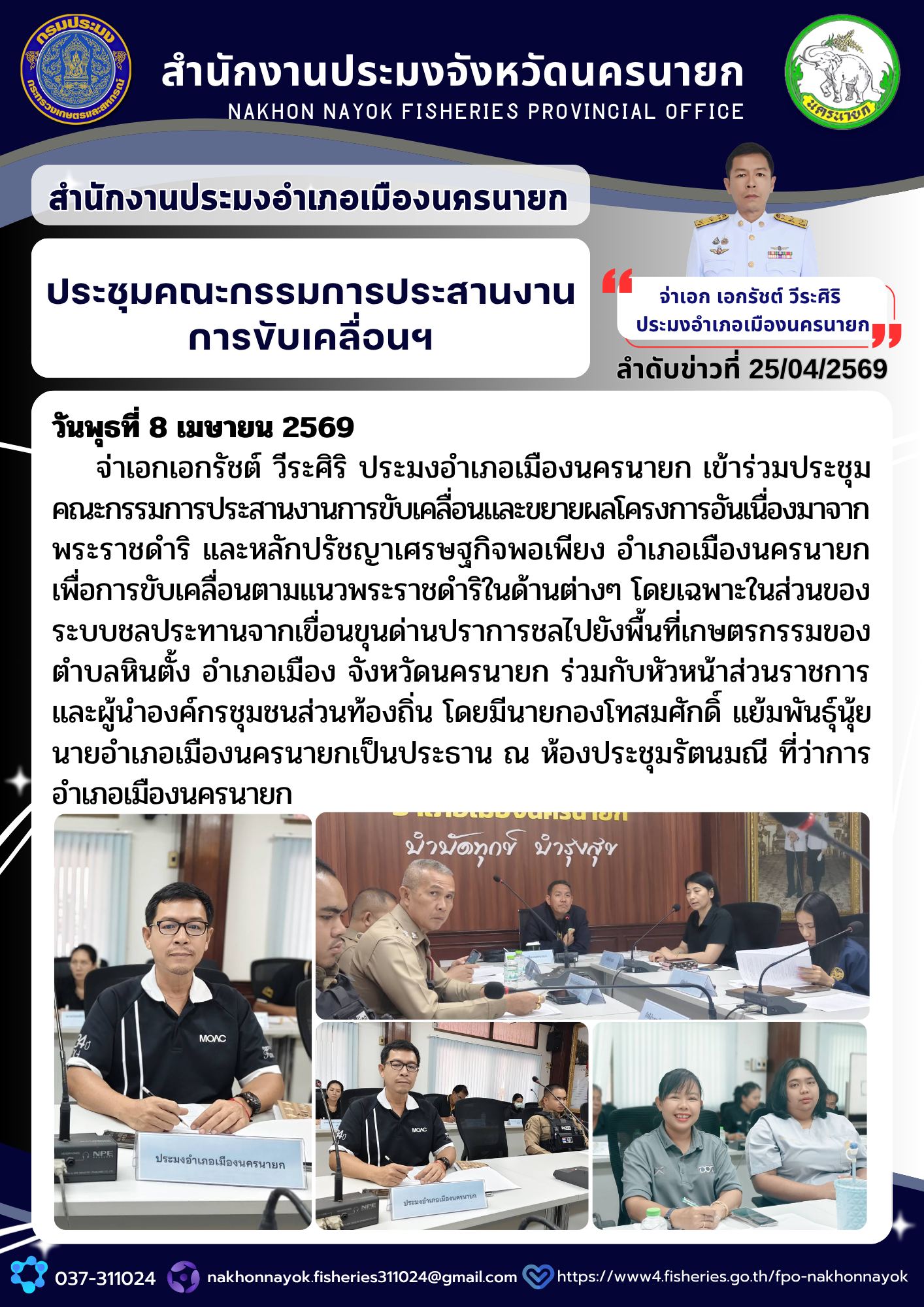 ประชุมคณะกรรมการประสานงานการขับเคลื่อนฯ..คลิก