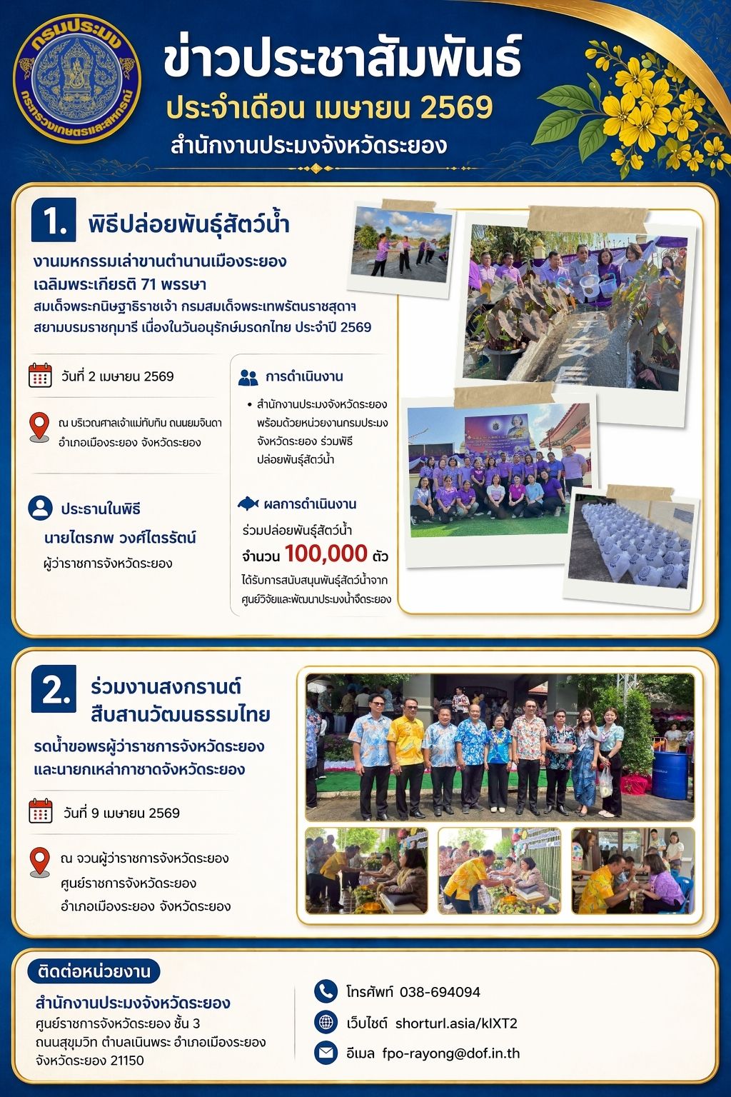 จดหมายข่าวประชาสัมพันธ์ ประจำเดือนเมษายน 2569