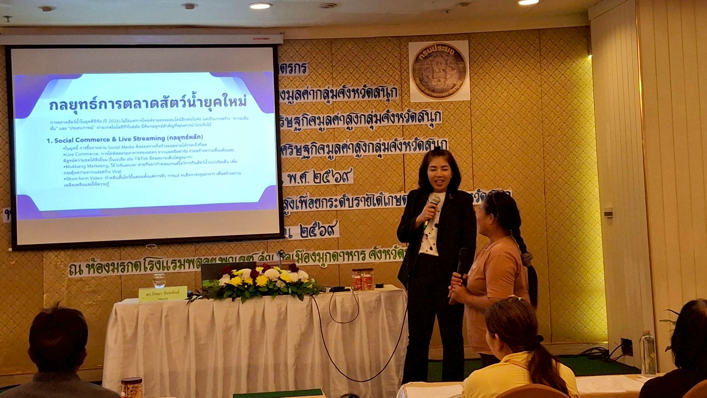 จัดฝึกอบรมเกษตร โครงการพัฒนาการเกษตรสร้างมูลค่ากลุ่มจังหวัดสนุก ประจำปีงบประมาณ พ.ศ. 2569