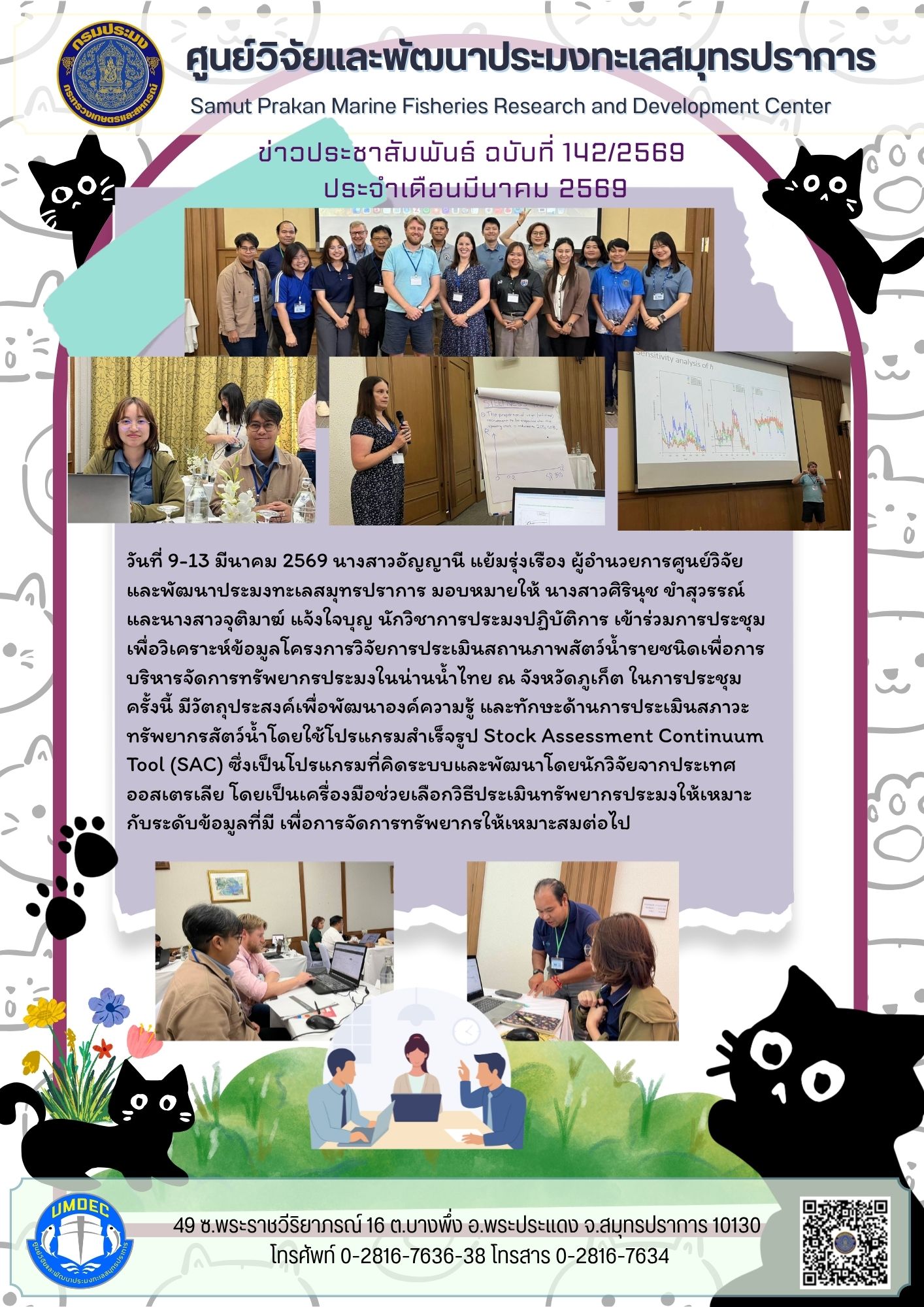 วิเคราะห์ข้อมูลโครงการวิจัยการประเมินสถานภาพสัตว์น้ำรายชนิดเพื่อการบริหารจัดการทรัพยากรประมงในน่านน้ำไทย ณ จังหวัดภูเก็ต..คลิก