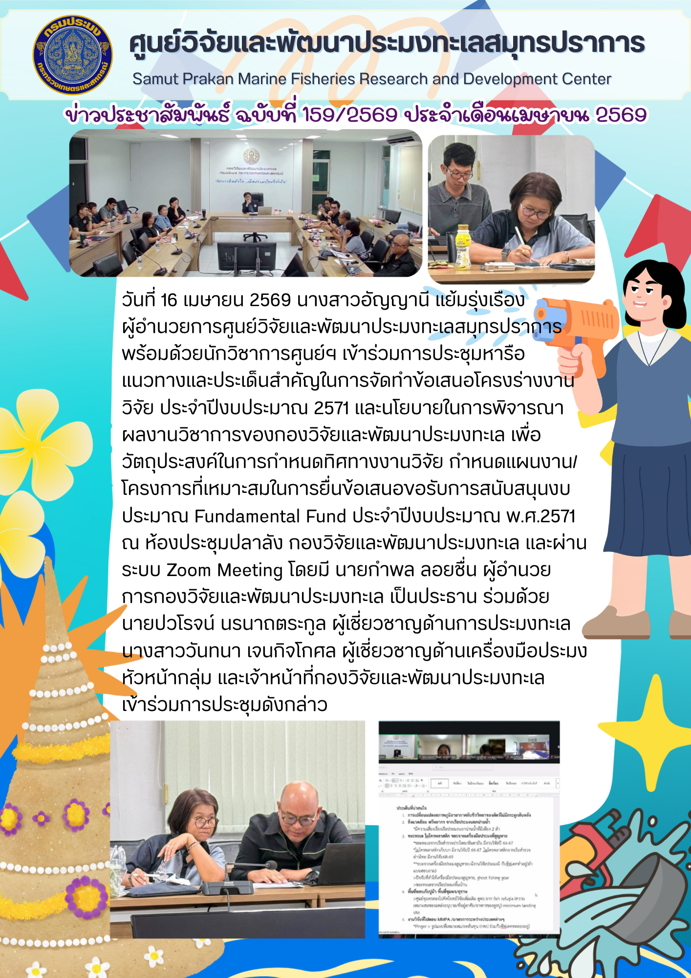 ประชุมหารือแนวทางและประเด็นสำคัญในการจัดทำข้อเสนอโครงร่างงานวิจัย ประจำปีงบประมาณ 2571..คลิก