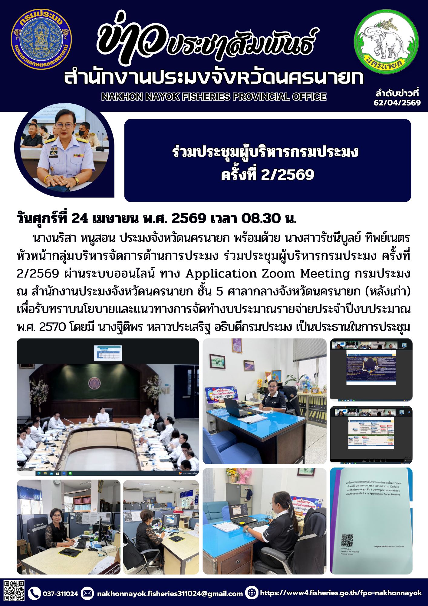 ร่วมประชุมผู้บริหารกรมประมง ครั้งที่ 2/2569