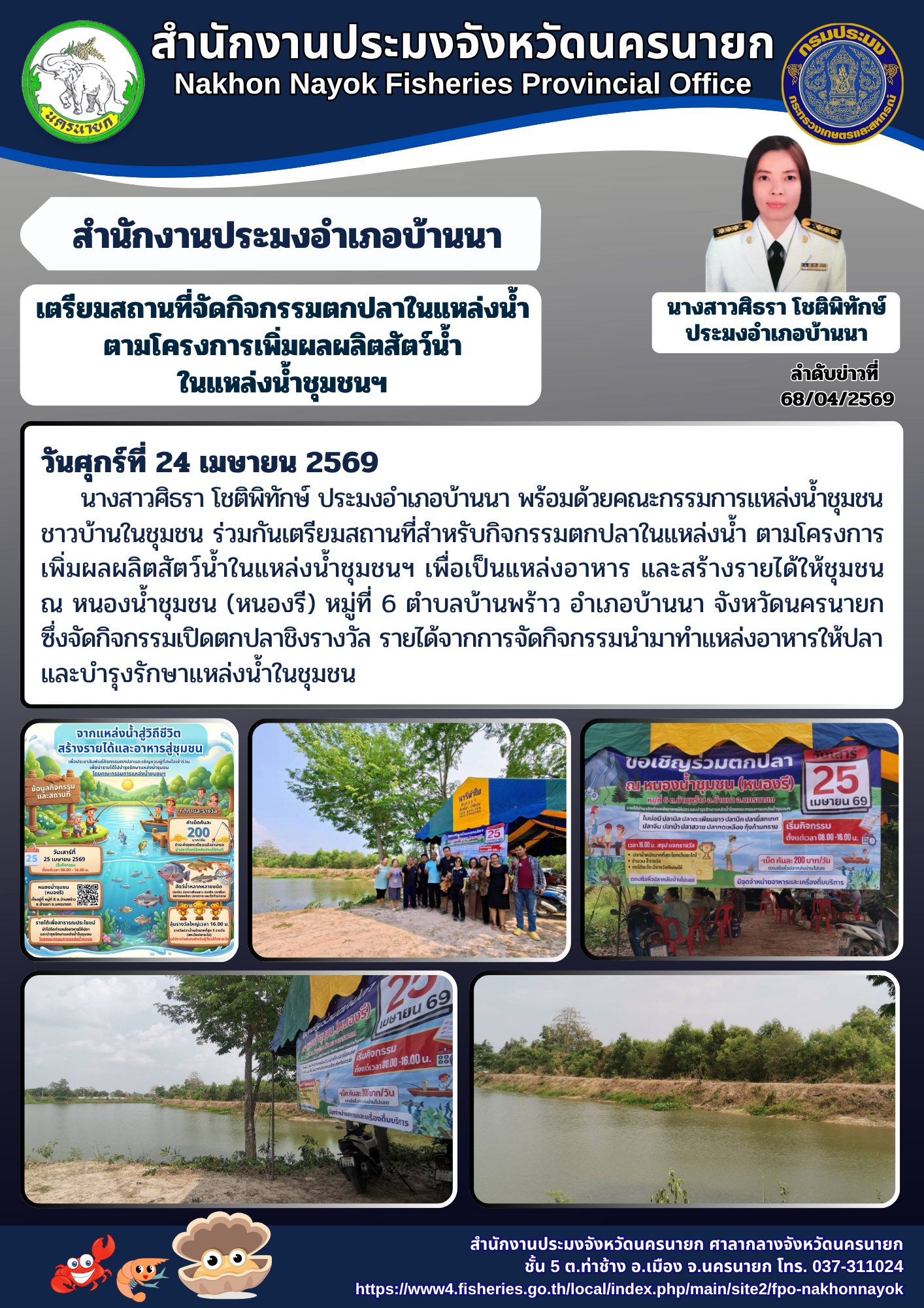 เตรียมสถานที่จัดกิจกรรมตกปลาในแหล่งน้ำ ตามโครงการเพิ่มผลผลิตสัตว์น้ำในแหล่งน้ำชุมชนฯ..คลิก