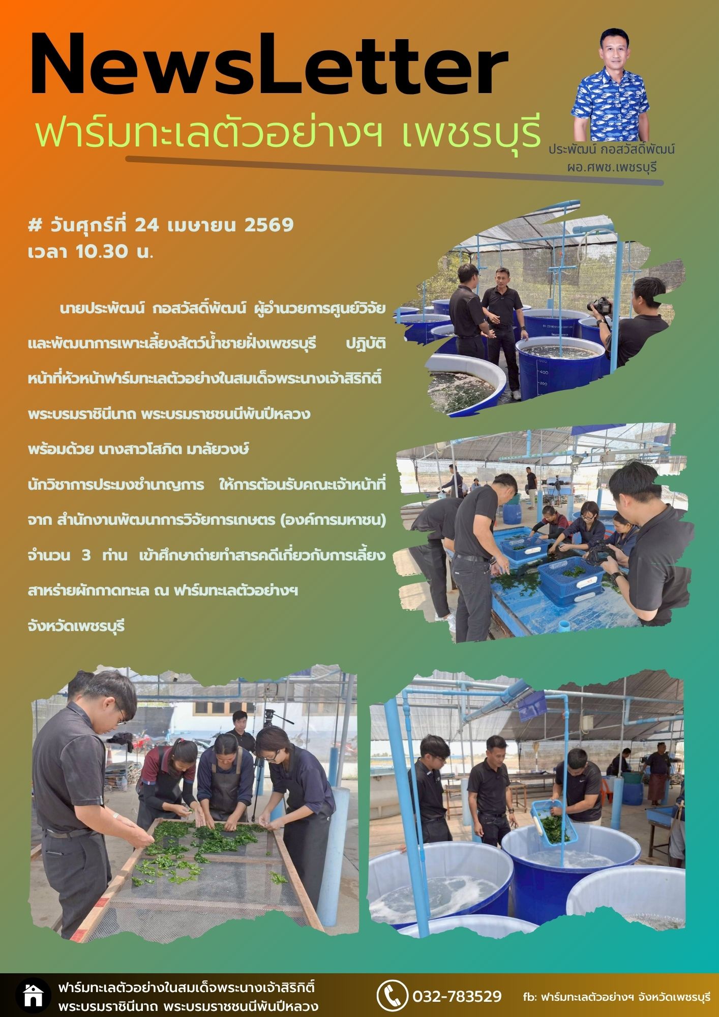 สำนักงานพัฒนาการวิจัยการเกษตร (องค์การมหาชน)