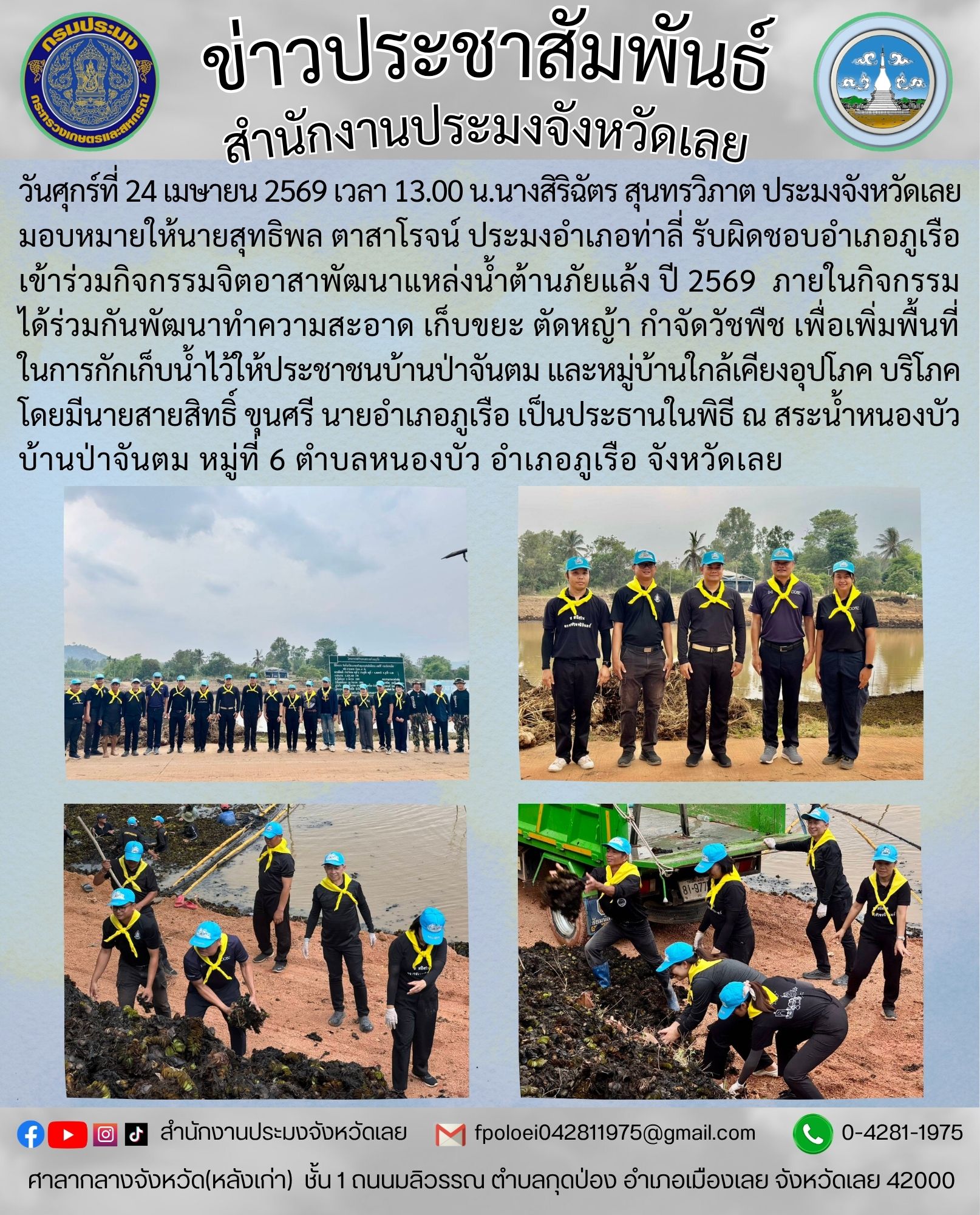 เข้าร่วมกิจกรรมจิตอาสาพัฒนาแหล่งน้ำต้านภัยแล้ง ปี 2569 