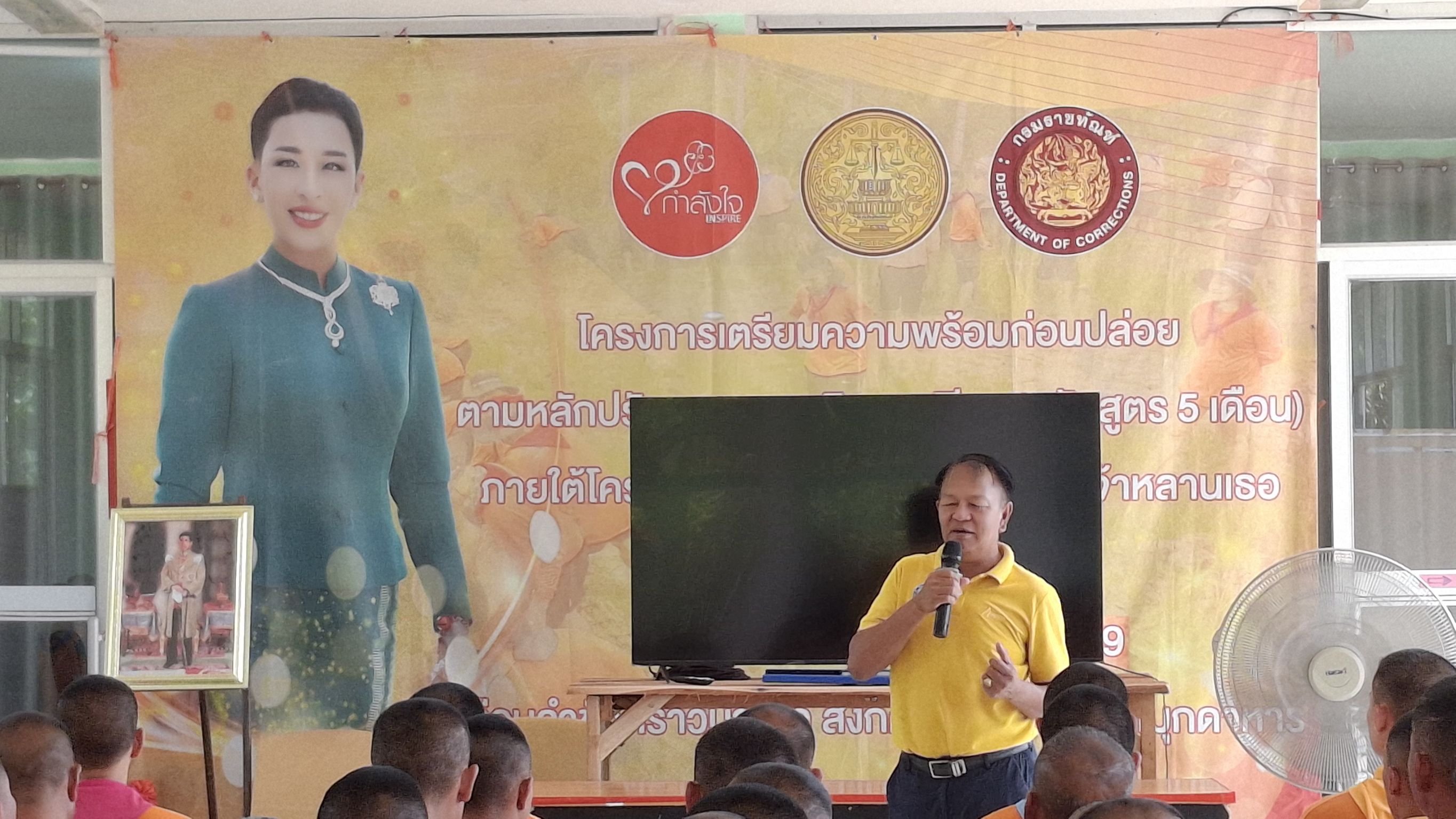 เป็นวิทยากรให้ความรู้โครงการเตรียมความพร้อมก่อนปล่อยตามหลักปรัชญาเศรษฐกิจพอเพียง 
