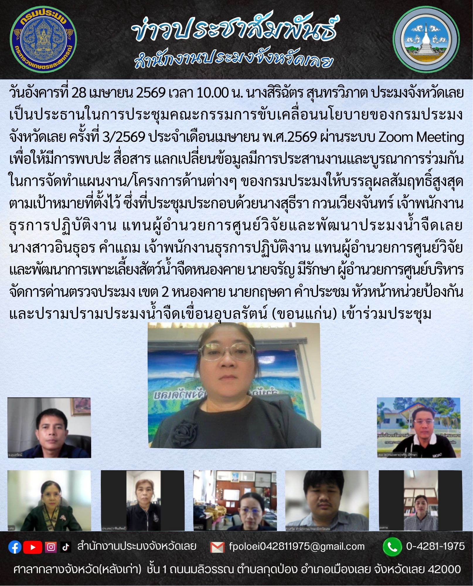 ประชุมคณะกรรมการขับเคลื่อนนโยบ
