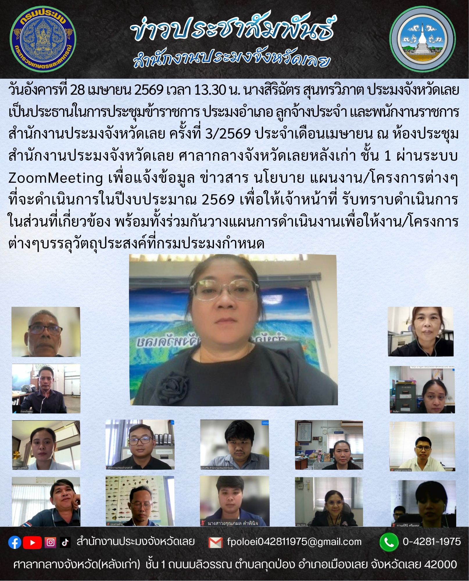 ประชุมข้าราชการ ประมงอำเภอ ลูก