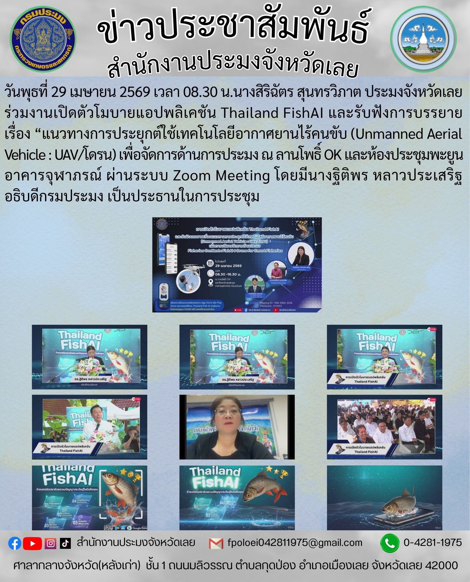 ร่วมงานเปิดตัวโมบายแอปพลิเคชัน