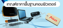 ราคากลาง..คลิก