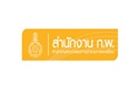 สำนักงาน กพ...คลิก