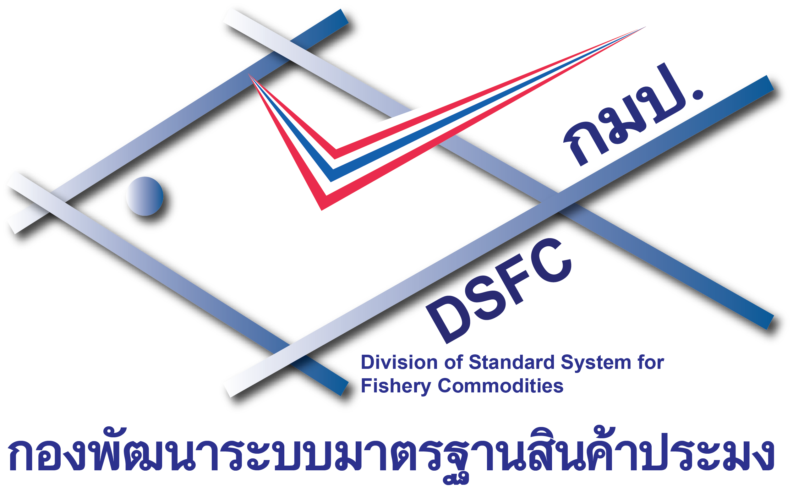 กองพัฒนาระบบมาตรฐานสินค้าประมงฯ..คลิก