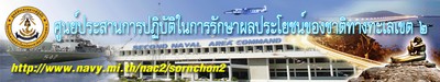 ศรชล เขต 2..คลิก