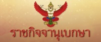 ราชกิจจานุเบกษา..คลิก