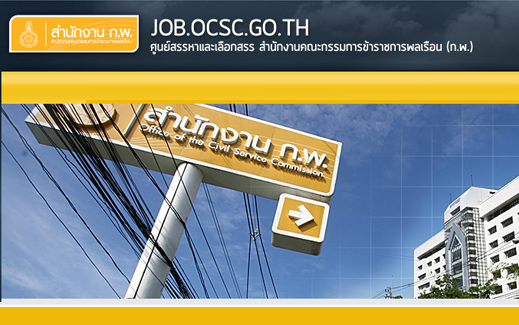 หางานกับ กพ...คลิก