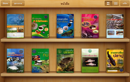 E-Book กรมประมง..คลิก