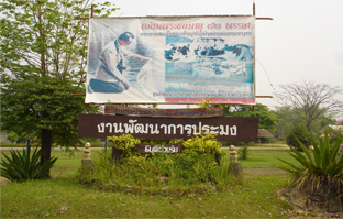 ศูนย์พัฒนาการเกษตรภูสิงห์อันเนื่องมาจากพระราชดำริ..คลิก