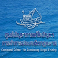 ศูนย์บัญชาการแก้ไขปัญหาการทำการประมงผิดกฎหมาย..คลิก