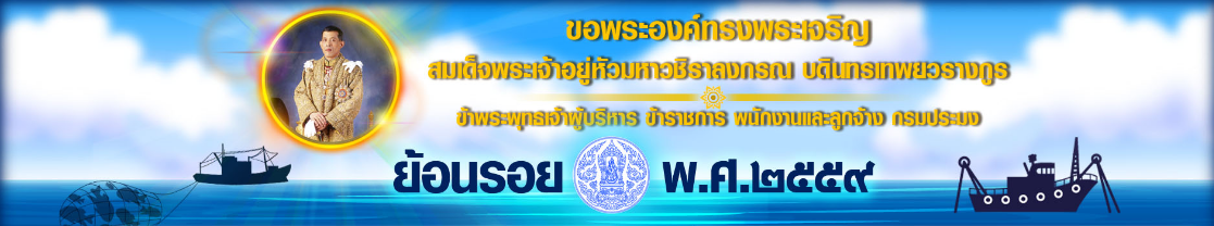 กรมประมง..คลิก