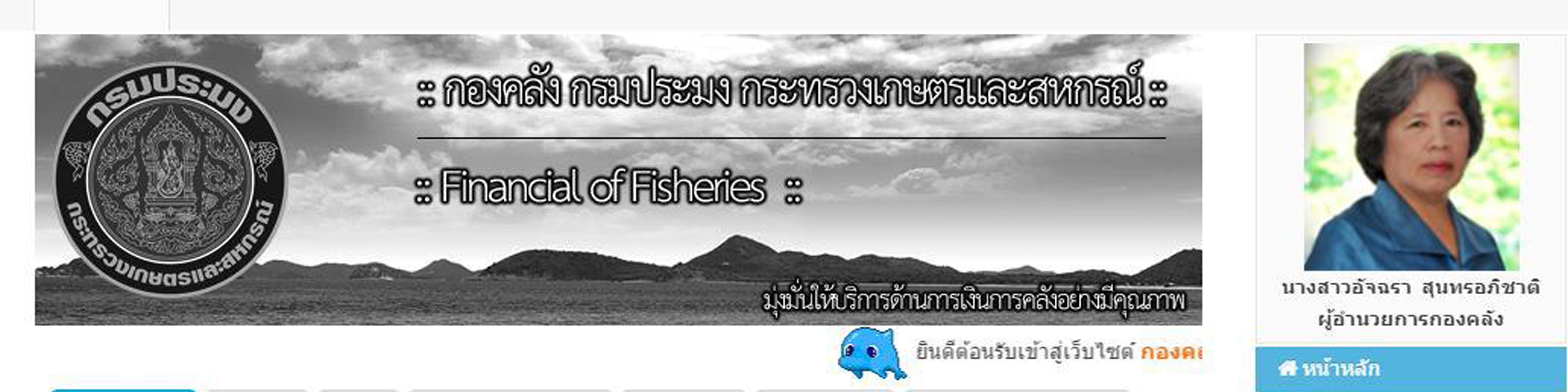 กองคลังกรมประมง..คลิก