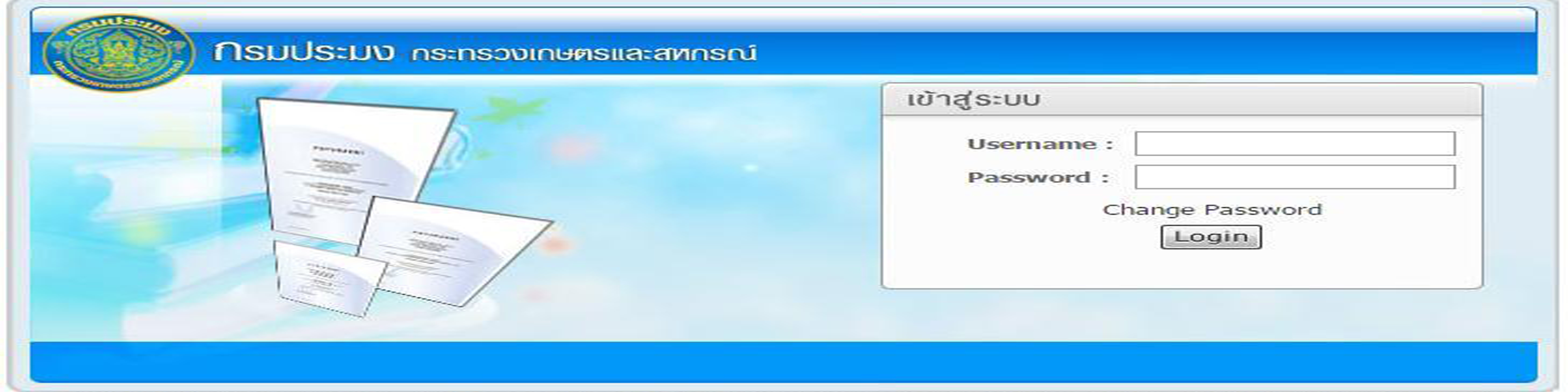 เข้าสู่ระบบ สารบรรณอิเล็กทรอนิกส์..คลิก