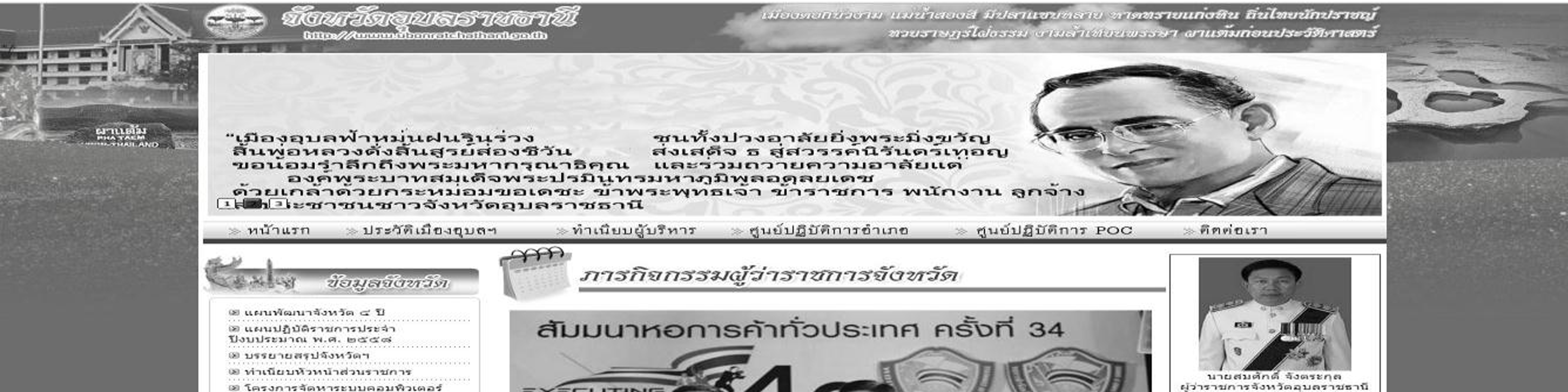 จังหวัดอุบลราชธานี..คลิก
