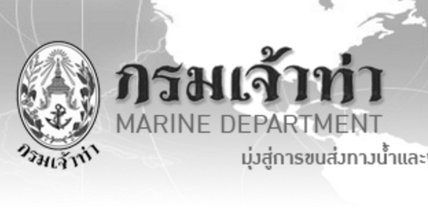 กรมเจ้าท่า..คลิก