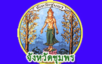 จังหวัดชุมพร..คลิก