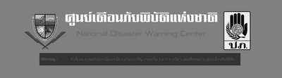 ศูนย์เตือนภัยพิบัติแห่งชาติ..คลิก