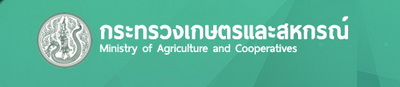 กระทรวงเกษตรและสหกรรณ์..คลิก