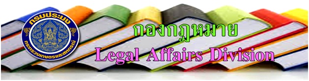 กองกฏหมาย..คลิก