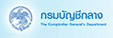กรมบัญชีกลาง..คลิก