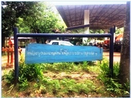 หน่วยบูรณะแหล่งน้ำเพื่อการประมงอุบลราชธานี..คลิก