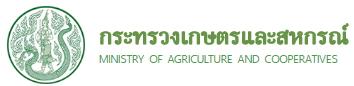 กระทรวงเกษตรและสหกรณ์..คลิก