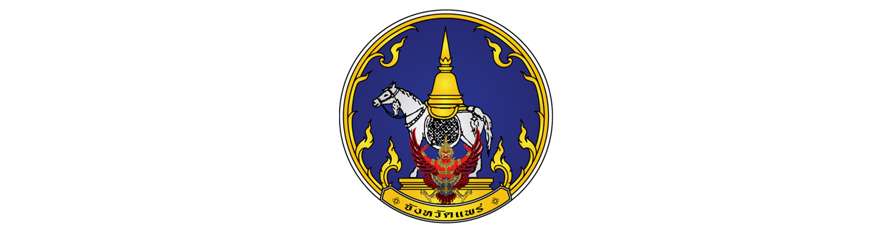 จังหวัดแพร่..คลิก
