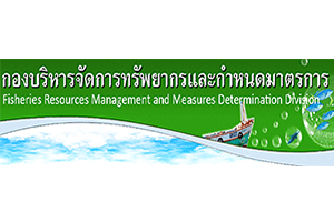 กองบริหารจัดการทรัพยากรและกำหนดมาตรการ..คลิก