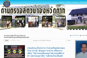 ด่านตรวจประมงตาก..คลิก