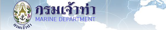 กรมเจ้าท่า..คลิก