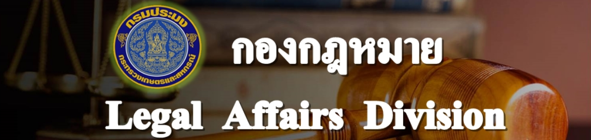 กองกฎหมาย..คลิก