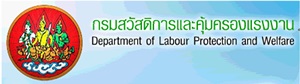กรมสวัสดิการและคุ้มครองแรงงาน..คลิก