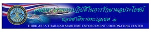 ศรชล เขต 3..คลิก