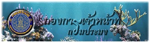 กองการเจ้าหน้าที่ (กกจ.)..คลิก