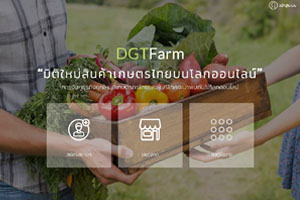 ดิจิทัลฟาร์ม..คลิก