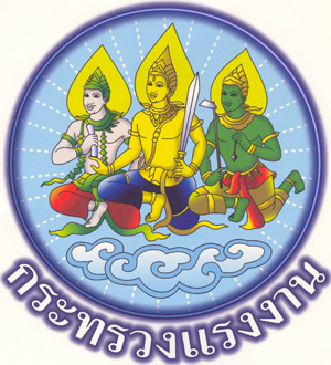 กระทรวงแรงงาน..คลิก