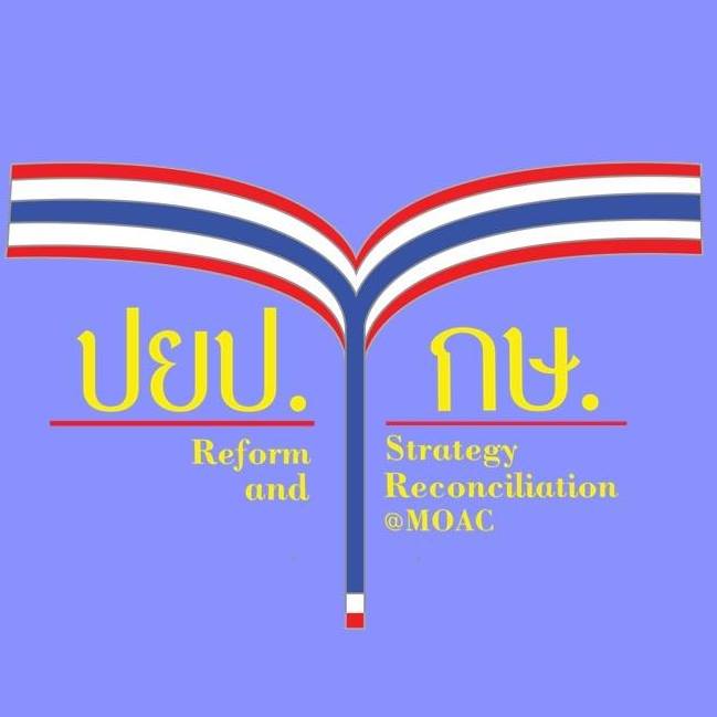 กลุ่มขับเคลื่อนการปฎิรูปประเทศ ยุทธศาสตร์ชาติ และการสร้างความสามัคคีปรองดอง กระทรวงเกษตรและสหกรณ์ (ปยป.กษ)..คลิก