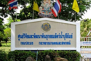 ศูนย์วิจัยและพัฒนาพันธุกรรมสัตว์น้ำบุรีรัมย์..คลิก