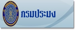 กรมประมง..คลิก