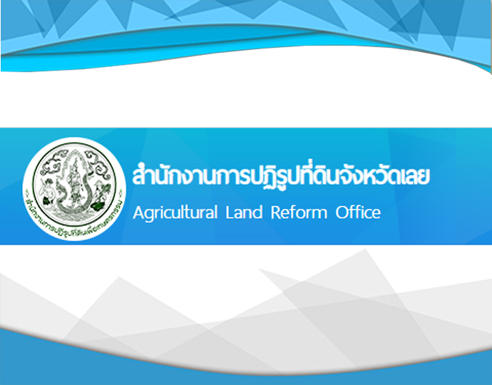 สำนักงานการปฏิรูปที่ดินจังหวัดเลย..คลิก