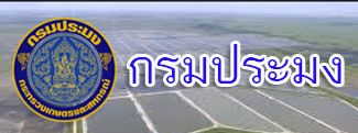 กรมประมง..คลิก